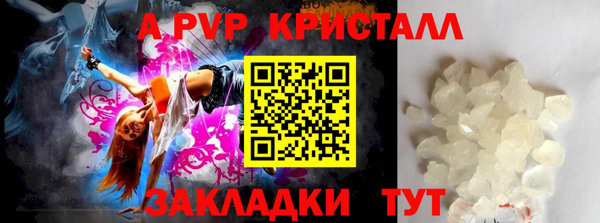 A PVP Crystall  APVP СК  Alfa_PVP СК КРИС  A PVP  Вход с VPN  что такое   Кингисепп 