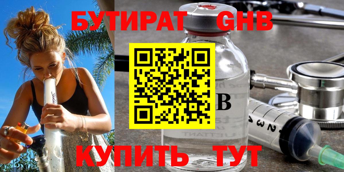 БУТИРАТ BDO 33%  Вход с VPN  БУТИРАТ  Кингисепп 