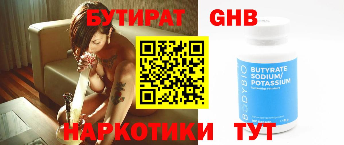БУТИРАТ оксибутират Кингисепп