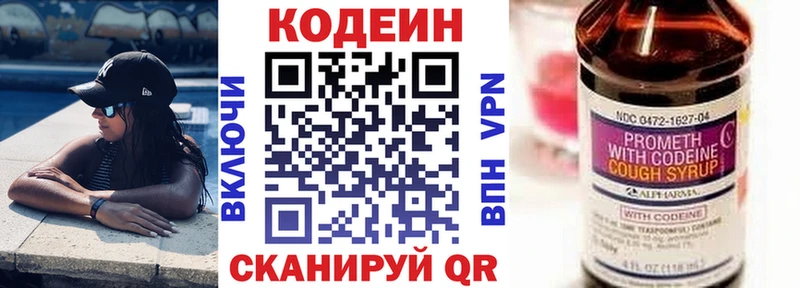 Кодеин Purple Drank Кингисепп