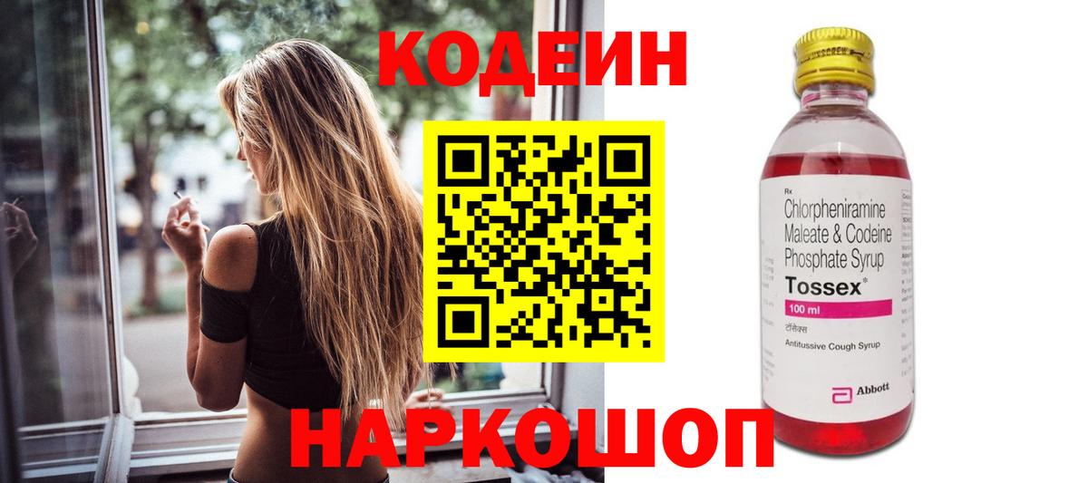Кодеиновый сироп Lean напиток Lean (лин) Кингисепп