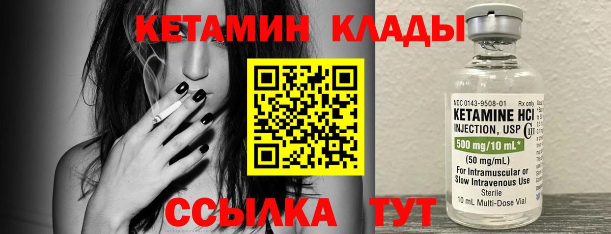 КЕТАМИН VHQ  Вход с VPN  Кингисепп 