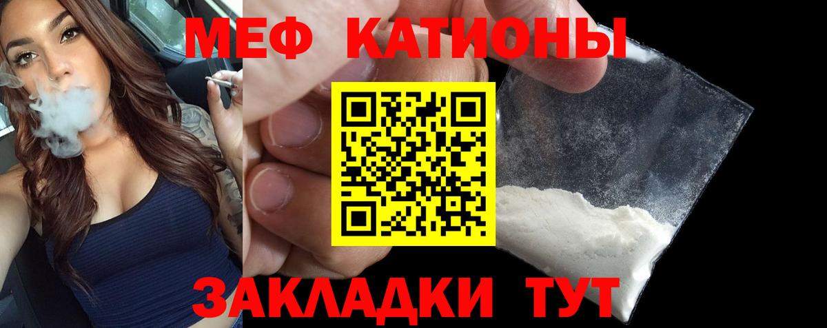 Меф мяу мяу мука Кингисепп